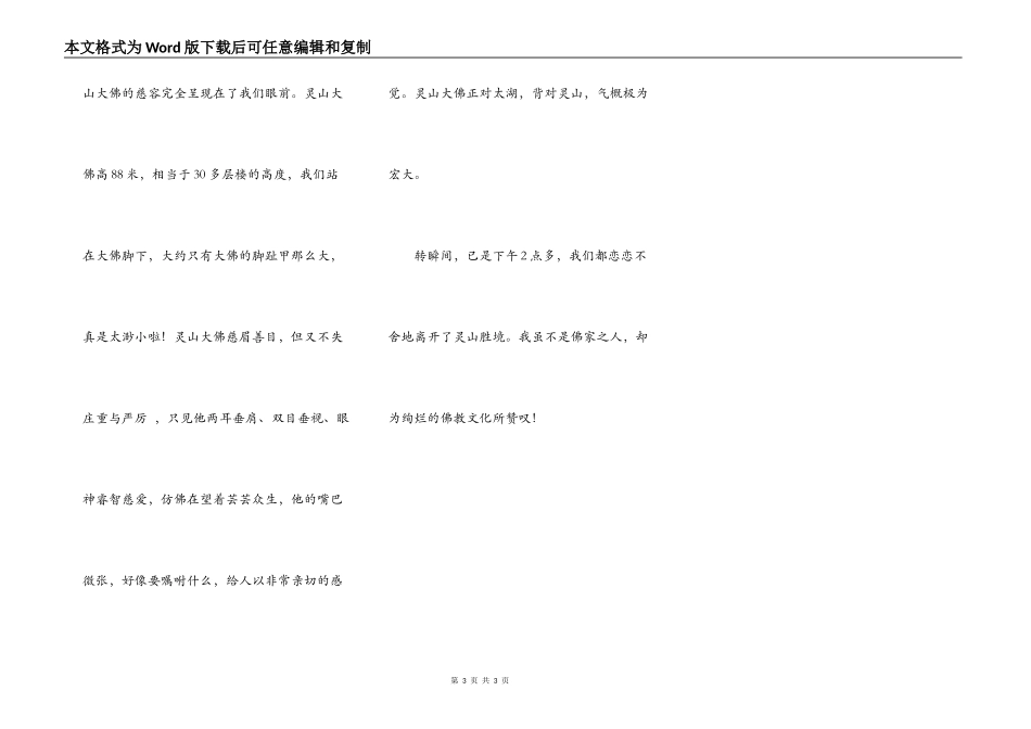 灵山胜境之行_第3页