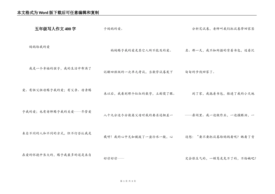 五年级写人作文400字_第1页