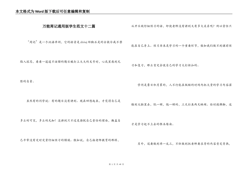 万能周记通用版学生范文十二篇_第1页
