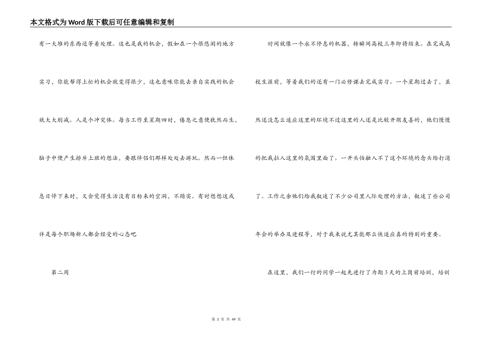 万能周记通用版学生范文十二篇_第3页