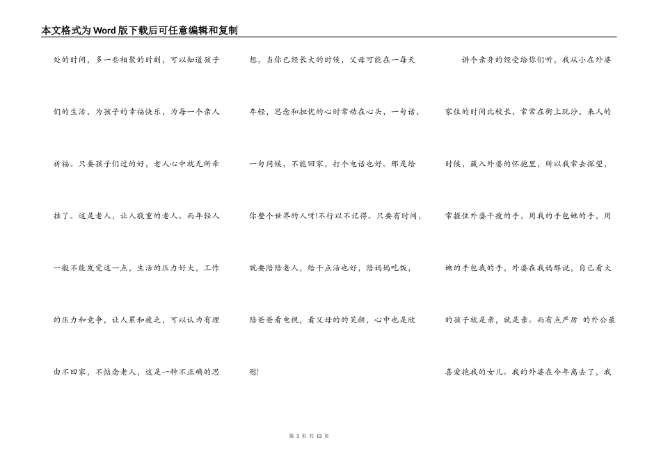 重阳节敬老爱老2021主题演讲稿_第3页