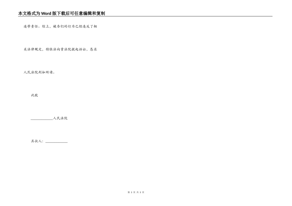 欠钱不还起诉书范本_第3页