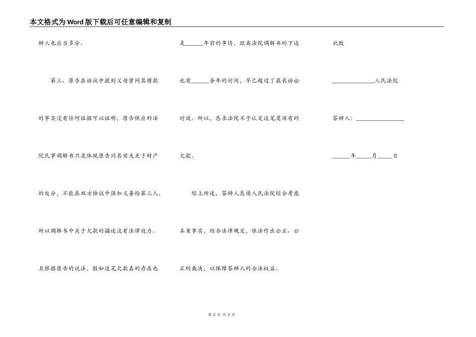 继承纠纷答辩状范本_第2页