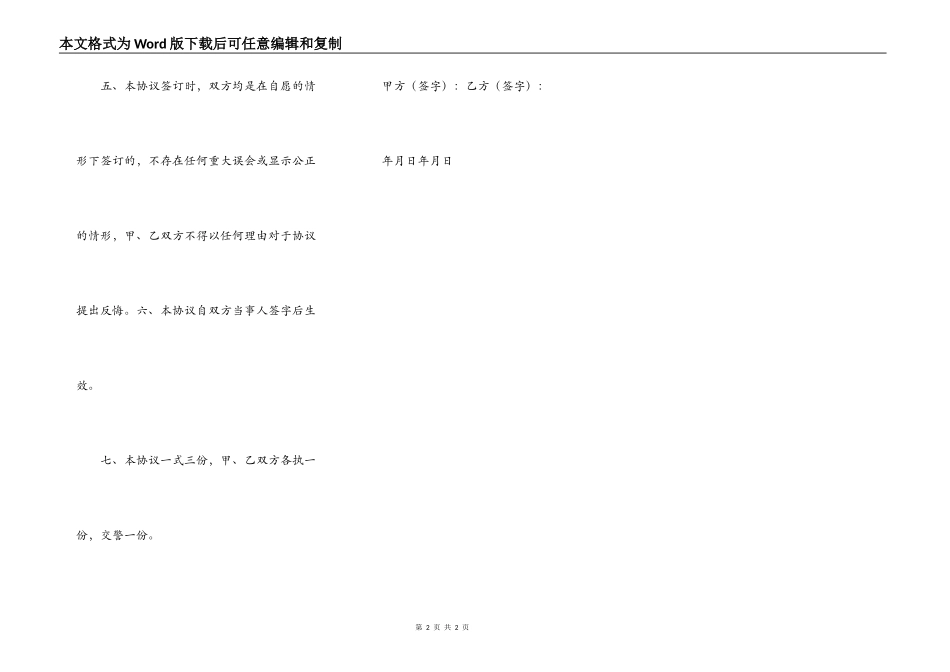 交通事故私了协议书范文_第2页