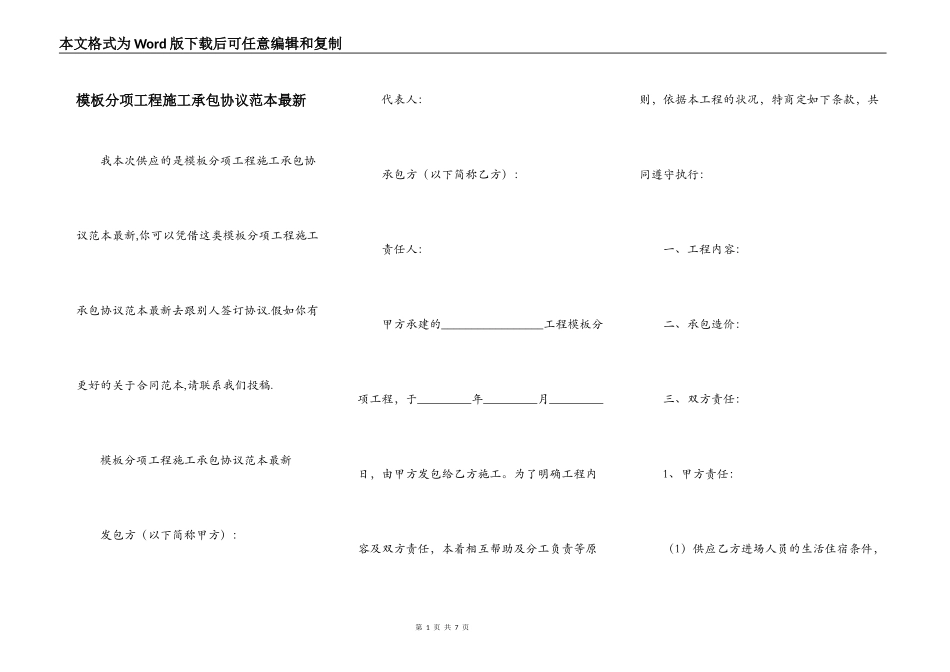 模板分项工程施工承包协议范本最新_第1页
