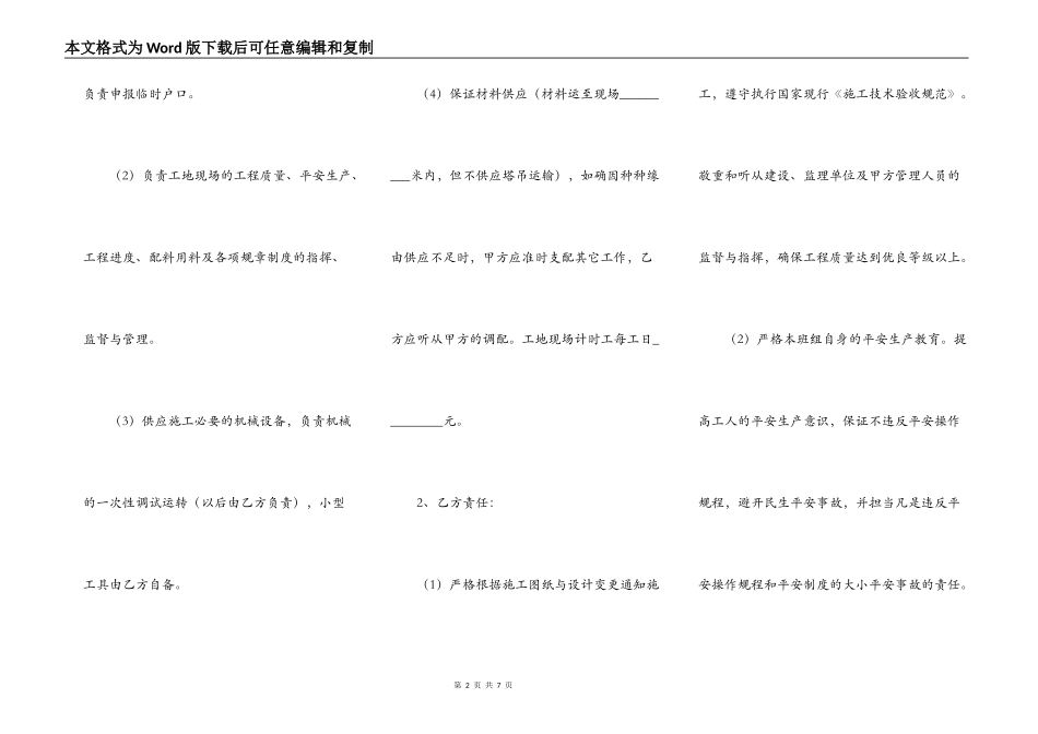 模板分项工程施工承包协议范本最新_第2页