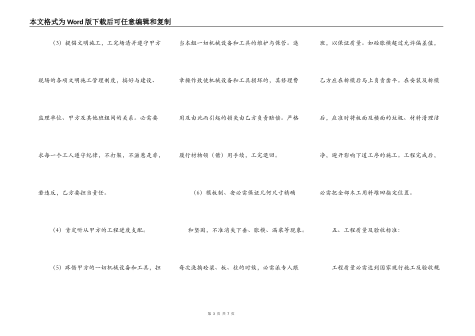 模板分项工程施工承包协议范本最新_第3页