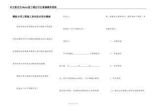 模板分项工程施工承包协议范本最新