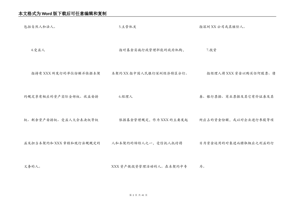 基金资产信托契约书范文_第2页