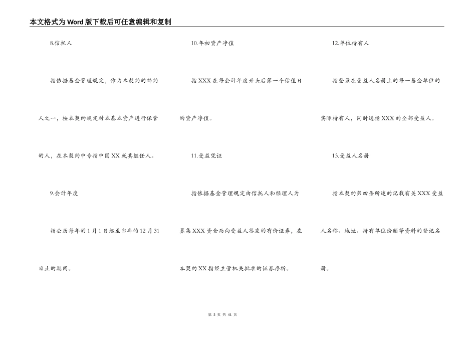 基金资产信托契约书范文_第3页