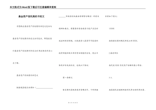基金资产信托契约书范文