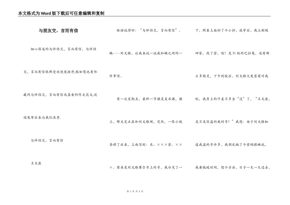 与朋友交，言而有信_第1页