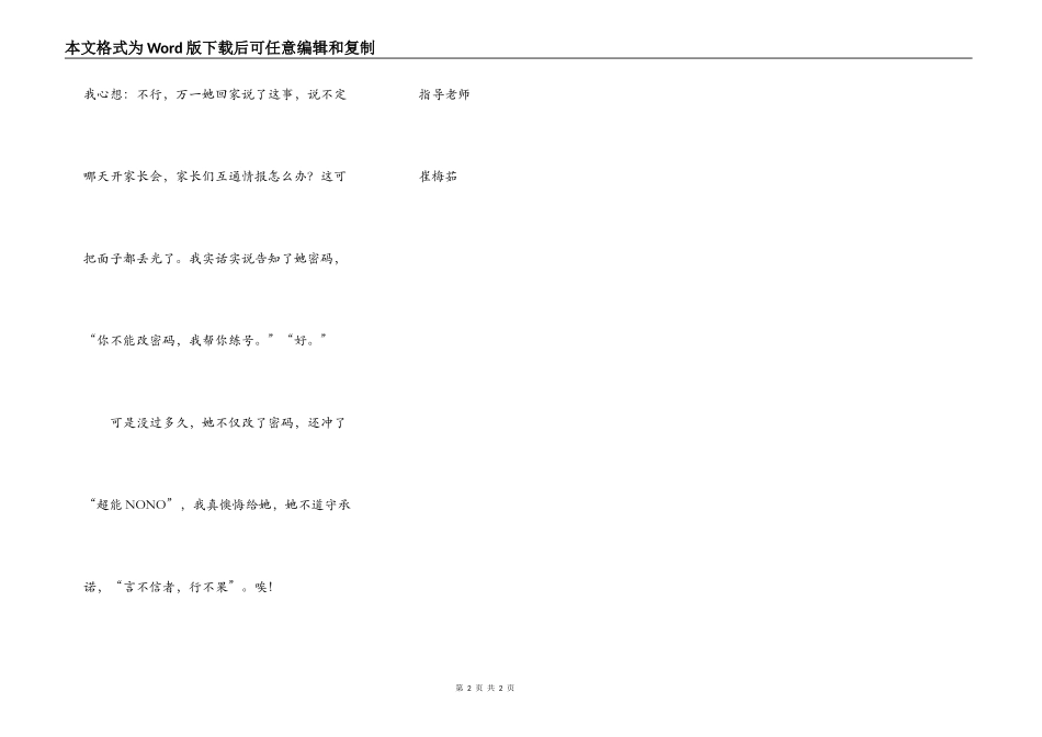 与朋友交，言而有信_第2页