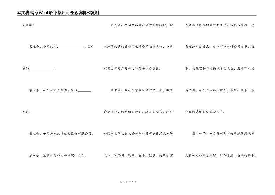 文化创意公司章程通用版_第2页