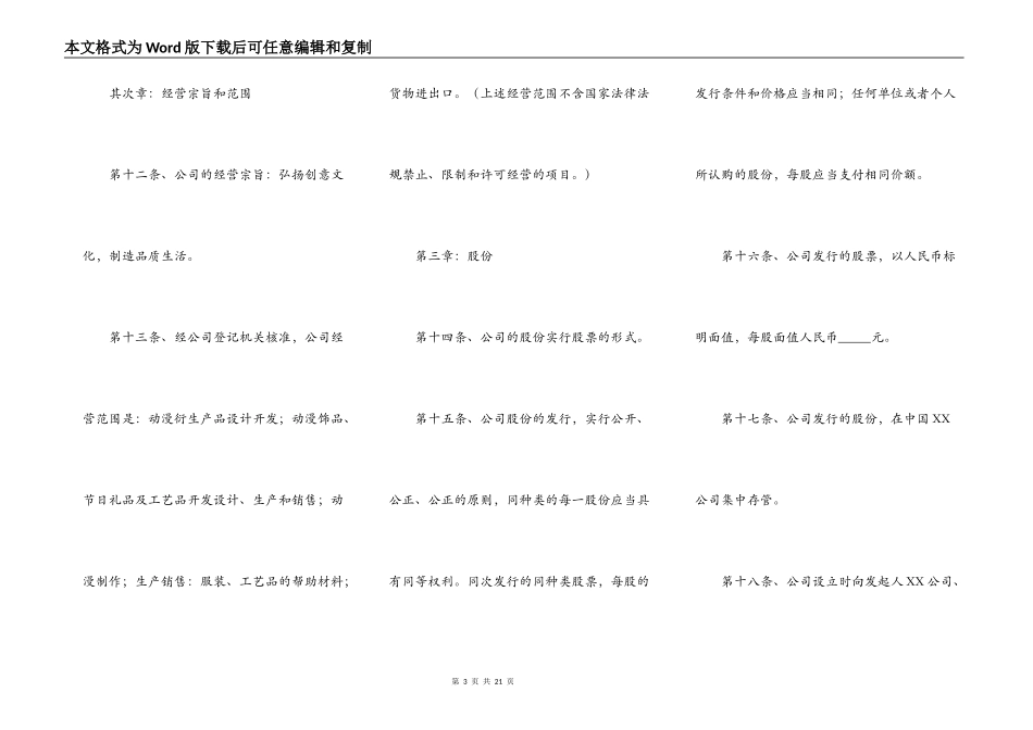 文化创意公司章程通用版_第3页