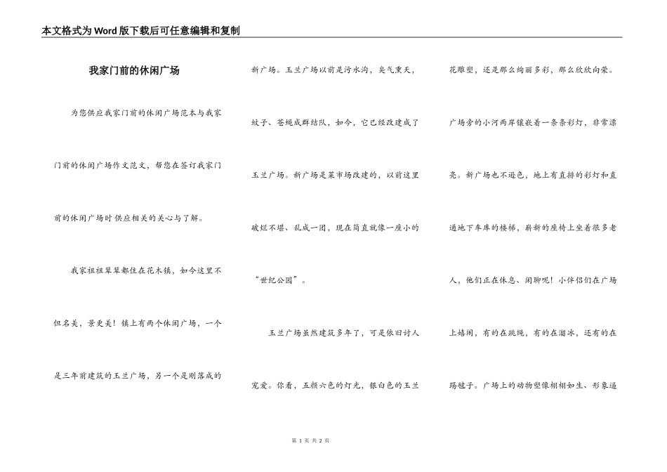 我家门前的休闲广场_第1页