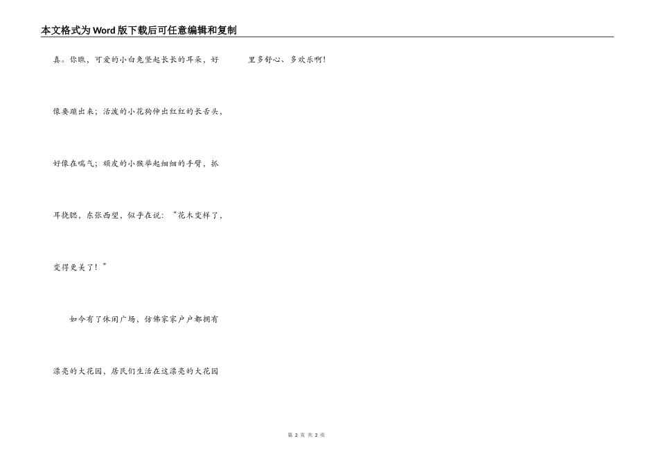 我家门前的休闲广场_第2页