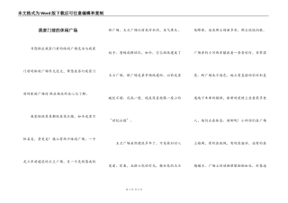 我家门前的休闲广场
