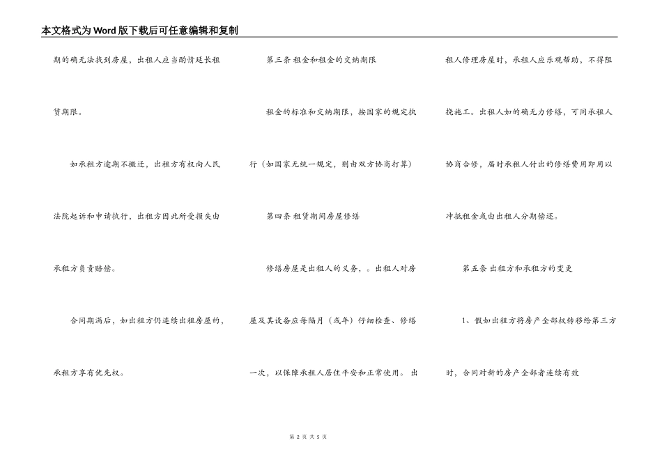 短期租房协议书_第2页