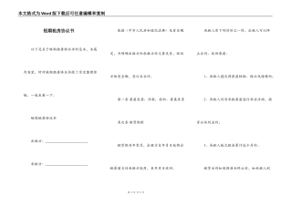 短期租房协议书