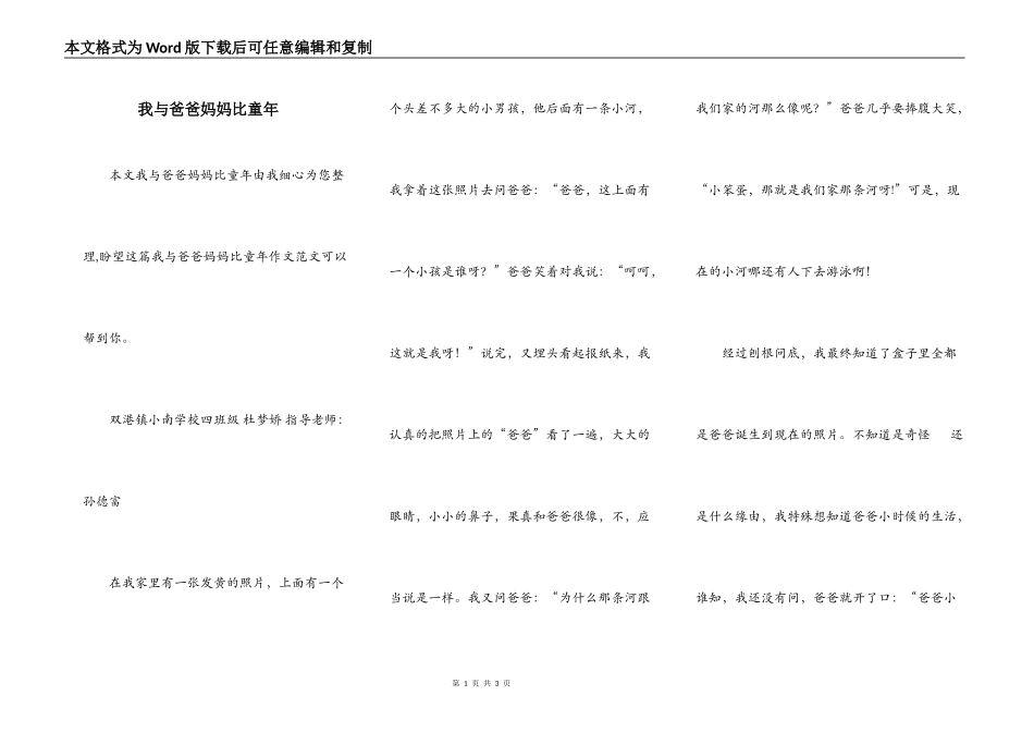 我与爸爸妈妈比童年_第1页