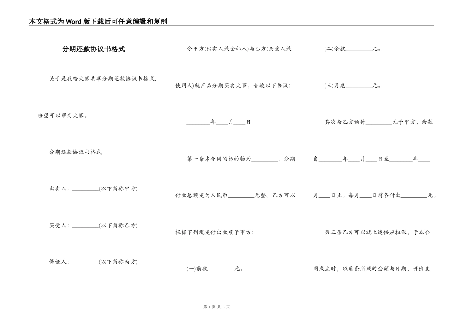 分期还款协议书格式_第1页