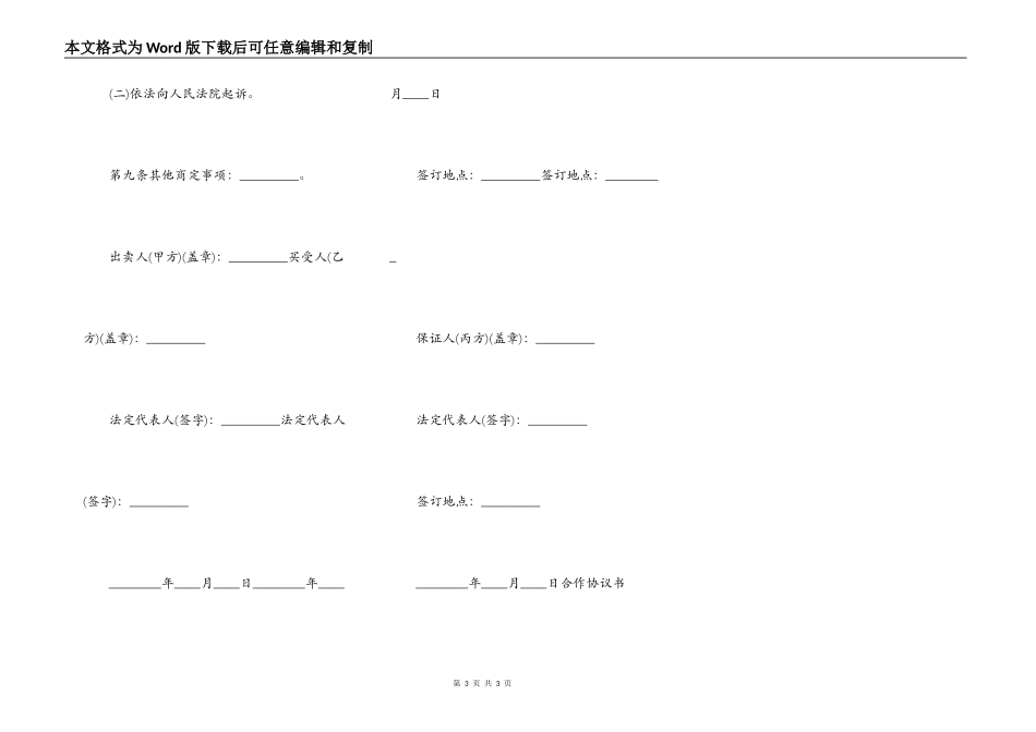 分期还款协议书格式_第3页