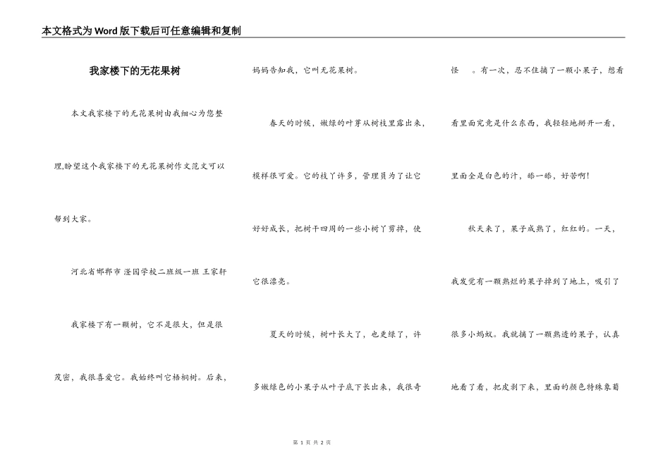 我家楼下的无花果树_第1页