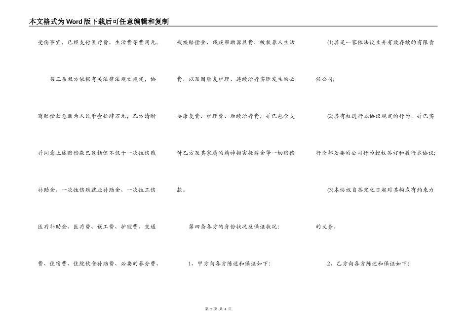 赔偿协议书模板一_第2页