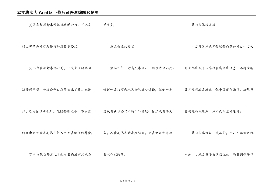 赔偿协议书模板一_第3页