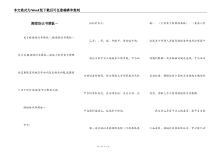 赔偿协议书模板一