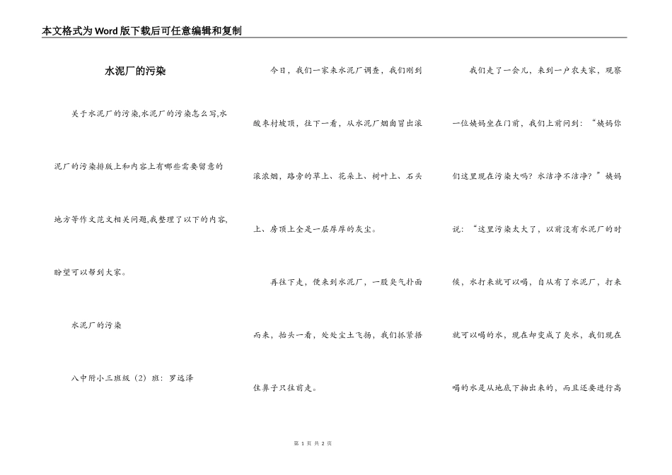 水泥厂的污染_第1页