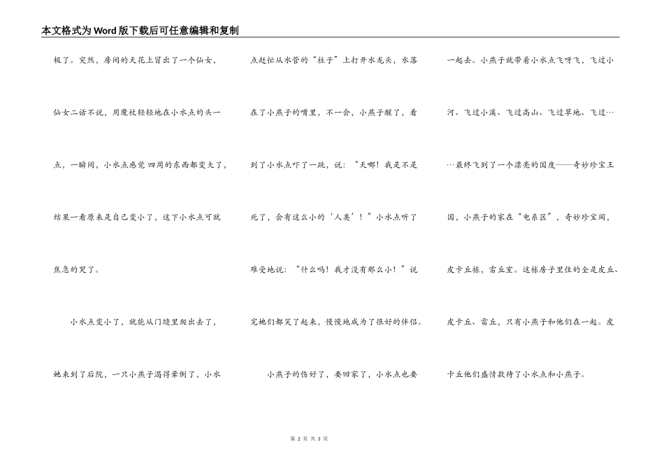 小水点与神奇宝贝王国_第2页