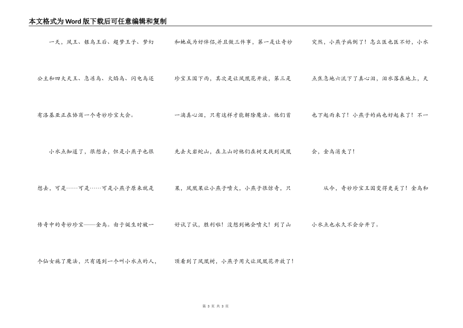 小水点与神奇宝贝王国_第3页