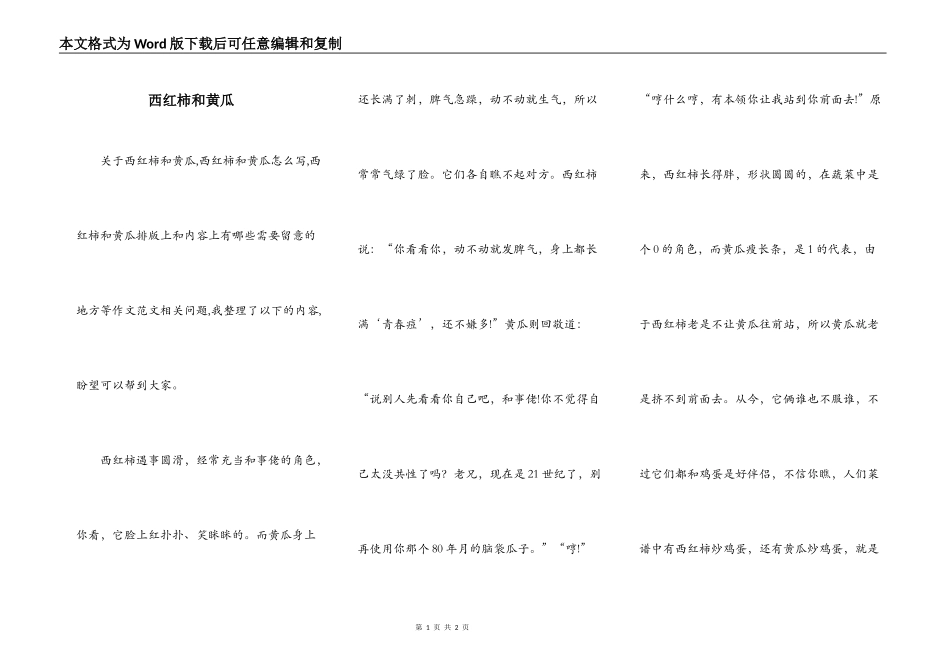 西红柿和黄瓜_第1页