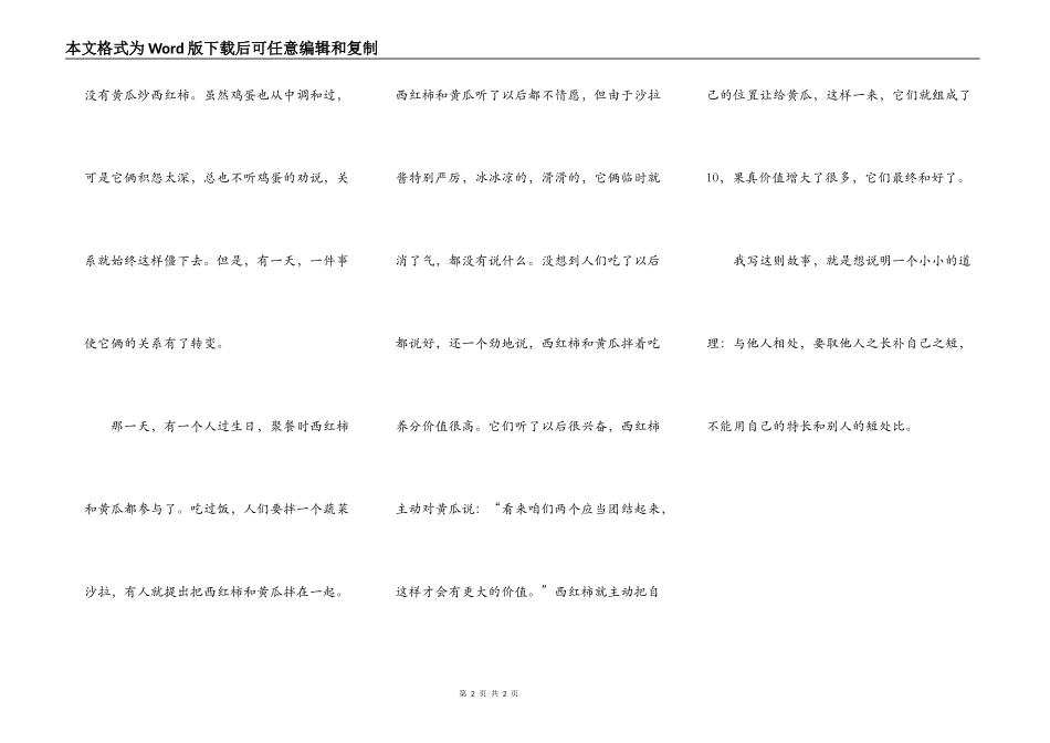 西红柿和黄瓜_第2页