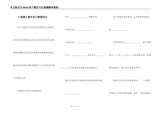 工地施工意外死亡赔偿协议