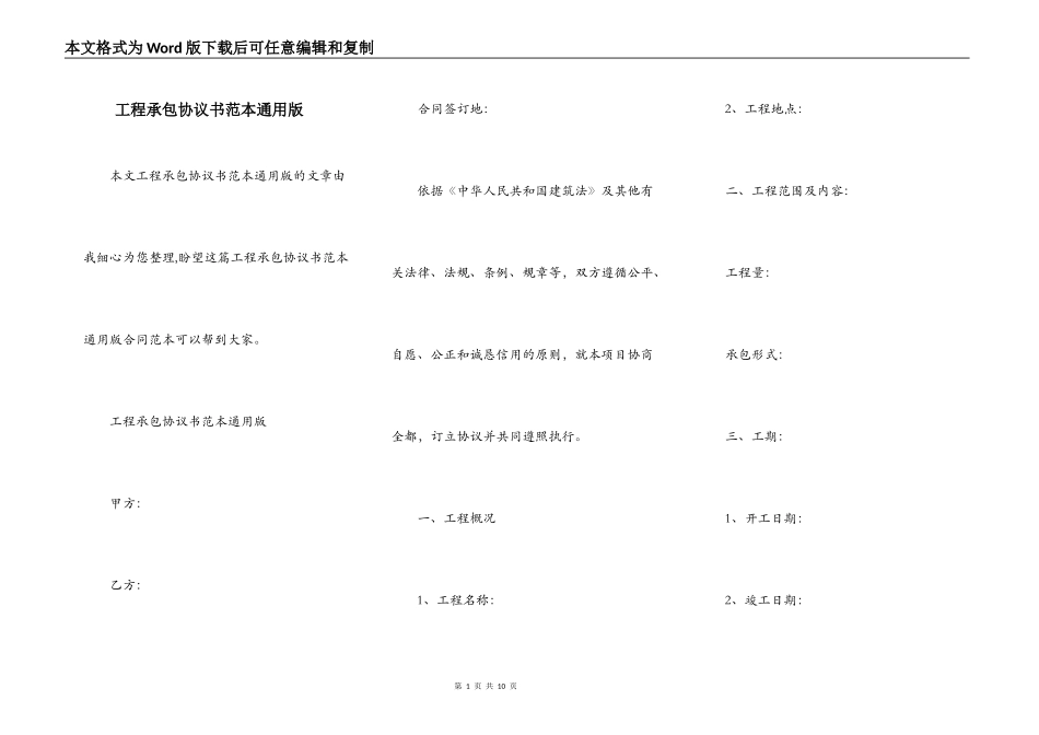 工程承包协议书范本通用版_第1页