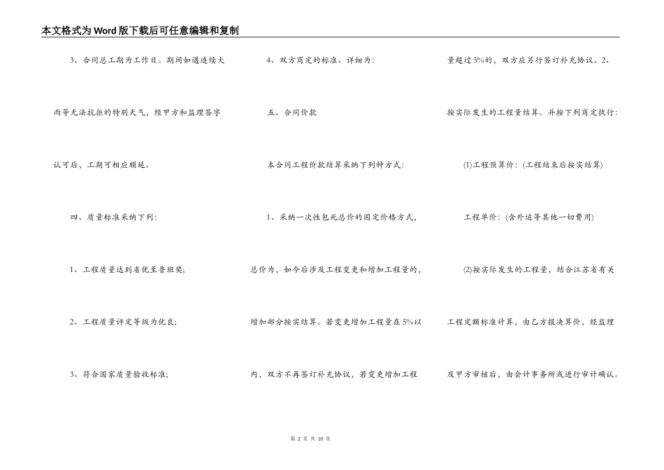 工程承包协议书范本通用版_第2页
