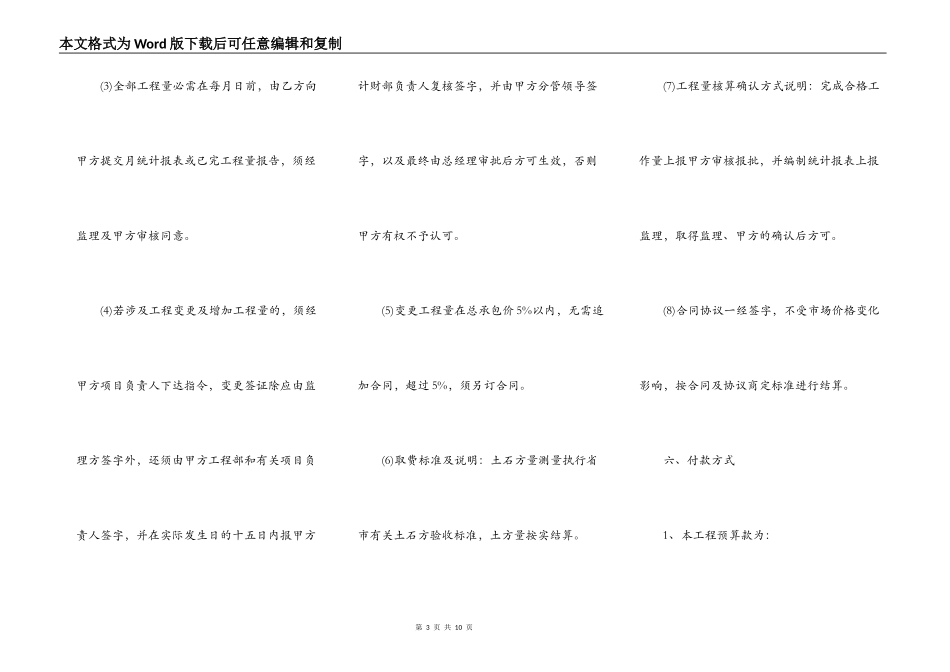 工程承包协议书范本通用版_第3页