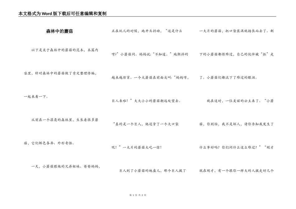 森林中的蘑菇_第1页