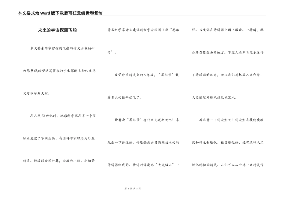 未来的宇宙探测飞船_第1页