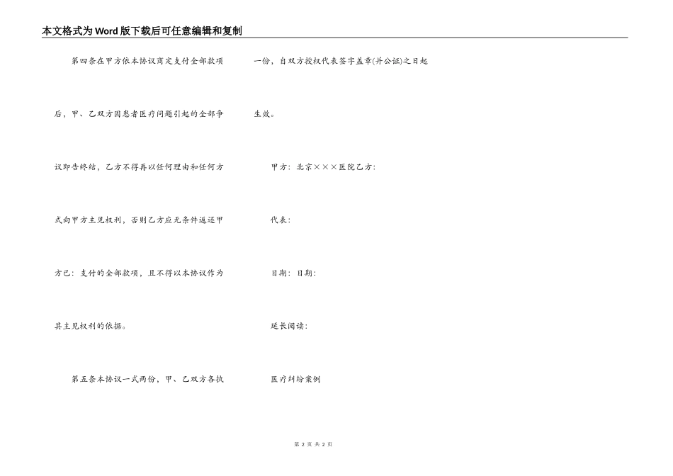 医疗纠纷(事故)和解协议书_第2页