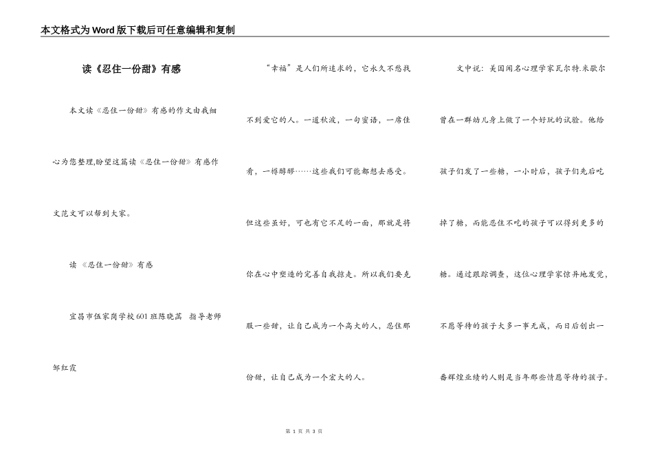 读《忍住一份甜》有感_第1页