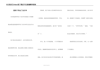 我终于学会了自行车