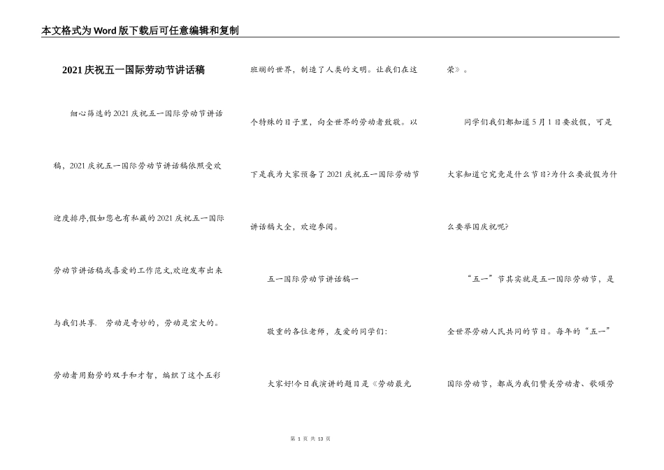2021庆祝五一国际劳动节讲话稿_第1页