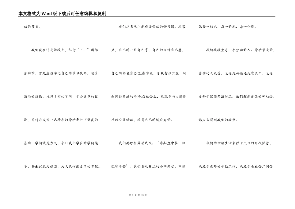 2021庆祝五一国际劳动节讲话稿_第2页