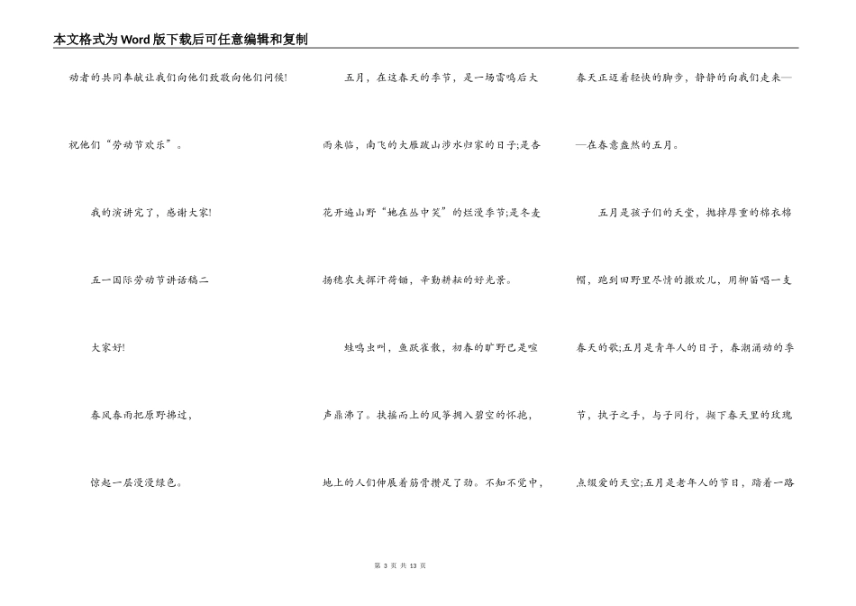 2021庆祝五一国际劳动节讲话稿_第3页