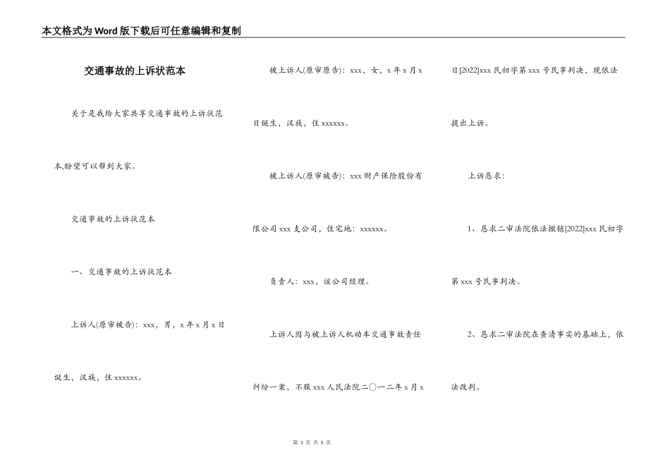 交通事故的上诉状范本_第1页
