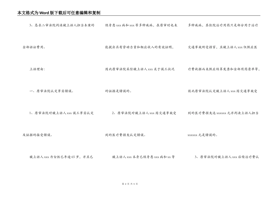 交通事故的上诉状范本_第2页